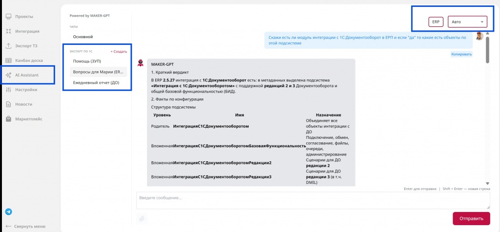 Интерфейс ИИ-помощника для работы с конфигурациями 1С